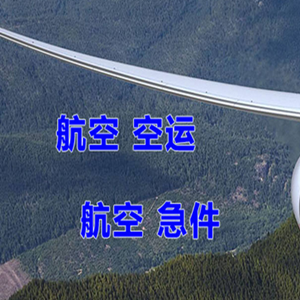 阿拉善机场快运快递-选东方航空和上海航空
